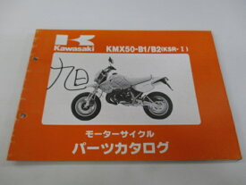 KSR-I パーツリスト カワサキ 正規 バイク 整備書 KMX50-B1 KMX50-B2整備に役立ちます pS 車検 パーツカタログ 整備書 【中古】