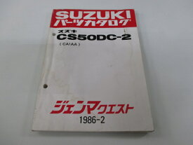 ジェンマクエスト パーツリスト スズキ 正規 バイク 整備書 CS50DC-2 CA1AA-100001～ br 車検 パーツカタログ 整備書 【中古】