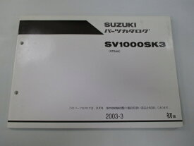 SV1000SK3 パーツリスト 1版 スズキ 正規 バイク 整備書 VT54A-100001～整備に役立つ JL 車検 パーツカタログ 整備書 【中古】