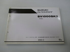 SV1000SK3 パーツリスト 1版 スズキ 正規 バイク 整備書 VT54A-100001～整備に役立つ JL 車検 パーツカタログ 整備書 【中古】