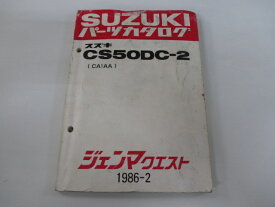 ジェンマクエスト パーツリスト スズキ 正規 バイク 整備書 CS50DC-2 CA1AA-100001～ br 車検 パーツカタログ 整備書 【中古】