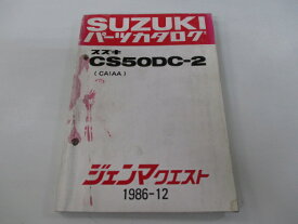 ジェンマクエスト パーツリスト スズキ 正規 バイク 整備書 CS50DC-2 CA1AA-100001～ aA 車検 パーツカタログ 整備書 【中古】