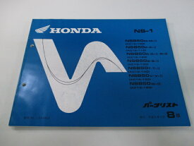 NS-1 パーツリスト 8版 ホンダ 正規 バイク 整備書 AC12 AC08E NSB50M・M-II AC12-100 NSB50P・P-II AC12-110 車検 パーツカタログ 整備書 【中古】