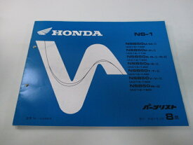 NS-1 パーツリスト 8版 ホンダ 正規 バイク 整備書 AC12 AC08E NSB50M・M-II AC12-100 NSB50P・P-II AC12-110 車検 パーツカタログ 整備書 【中古】