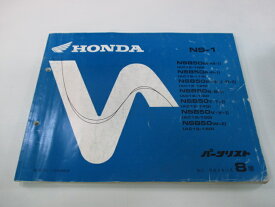 NS-1 パーツリスト 8版 ホンダ 正規 バイク 整備書 AC12 AC08E NSB50M・M-II AC12-100 NSB50P・P-II AC12-110 車検 パーツカタログ 整備書 【中古】