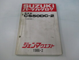 ジェンマクエスト パーツリスト スズキ 正規 バイク 整備書 CS50DC-2 CA1AA-100001～ br 車検 パーツカタログ 整備書 【中古】