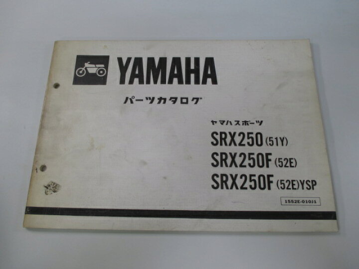 楽天市場】SRX250 SRX250F パーツリスト 1版 ヤマハ 正規 バイク 整備 