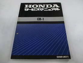 CB-1 サービスマニュアル ホンダ 正規 バイク 整備書 配線図有り CB400F NC27-100 KAF Dd 車検 整備情報 【中古】 rH