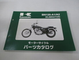 エリミネーター125 パーツリスト 2版 カワサキ 正規 バイク 整備書 BN125-A1 A2 BN125A-000001～016000 uD 車検 パーツカタログ 整備書 【中古】