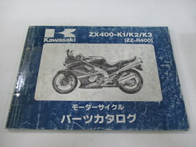 ZZ-R400 パーツリスト カワサキ 正規 バイク 整備書 ’90～’92ZX400-K1 ZX400-K2 ZX400-K3 VL 車検 パーツカタログ 整備書 【中古】