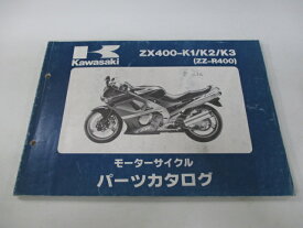 ZZ-R400 パーツリスト カワサキ 正規 バイク 整備書 ’90～’92ZX400-K1 ZX400-K2 ZX400-K3 VL 車検 パーツカタログ 整備書 【中古】