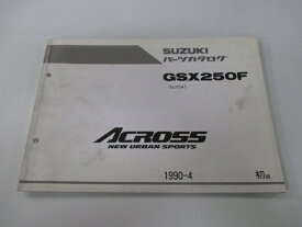 アクロス パーツリスト 1版 スズキ 正規 バイク 整備書 GSX250F GJ75A-100035〜 整備にどうぞ GS 車検 パーツカタログ 整備書 【中古】 tW