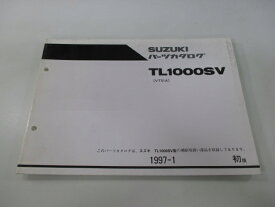 TL1000SV パーツリスト 1版 スズキ 正規 バイク 整備書 VT51A-100001～整備に役立ちます wd 車検 パーツカタログ 整備書 【中古】