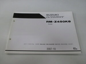 RM-Z450K8 �p�[�c���X�g 1�� �݌ɗL ���[ �X�Y�L ���K �V�i �o�C�N ������ Kw �Ԍ� �p�[�c�J�^���O ������