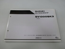 SV1000SK3 パーツリスト 1版 スズキ 正規 バイク 整備書 VT54A-100001～整備に役立つ JL 車検 パーツカタログ 整備書 【中古】