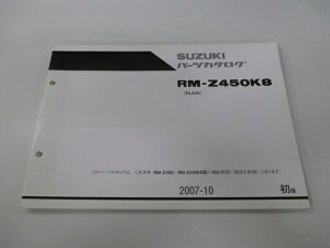 RM-Z450K8 �p�[�c���X�g 1�� �݌ɗL ���[ �X�Y�L ���K �V�i �o�C�N ������ Kw �Ԍ� �p�[�c�J�^���O ������