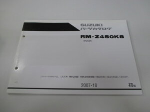 RM-Z450K8 �p�[�c���X�g 1�� �݌ɗL ���[ �X�Y�L ���K �V�i �o�C�N ������ Kw �Ԍ� �p�[�c�J�^���O ������