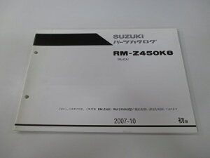RM-Z450K8 �p�[�c���X�g 1�� �݌ɗL ���[ �X�Y�L ���K �V�i �o�C�N ������ Kw �Ԍ� �p�[�c�J�^���O ������