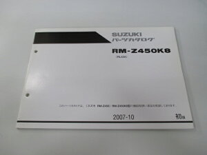RM-Z450K8 �p�[�c���X�g 1�� �݌ɗL ���[ �X�Y�L ���K �V�i �o�C�N ������ Kw �Ԍ� �p�[�c�J�^���O ������