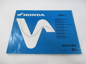 NS-1 パーツリスト 8版 ホンダ 正規 バイク 整備書 AC12 AC08E NSB50M・M-II AC12-100 NSB50P・P-II AC12-110 車検 パーツカタログ 整備書 【中古】