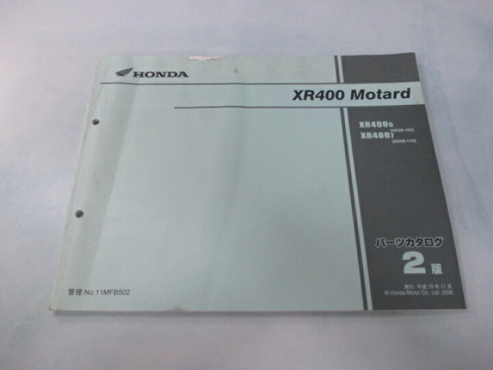 楽天市場 ホンダ 正規 バイク 整備書 Xr400モタード パーツリスト 正規 2版 Nd08 Pi 車検 パーツカタログ 整備書 中古 ティーエスパーツ 楽天市場店 楽天市場 ホンダ 正規 バイク 整備書 Xr400モタード パーツリスト 正規 2版 Nd08 Pi 車検 パーツカタログ 整備書 中古 ティーエスパーツ 楽天市場店
