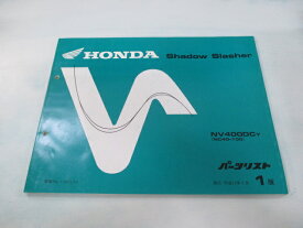 シャドウスラッシャー400 パーツリスト 1版 ホンダ 正規 バイク 整備書 NV400DC NC40-100 qd 車検 パーツカタログ 整備書 【中古】