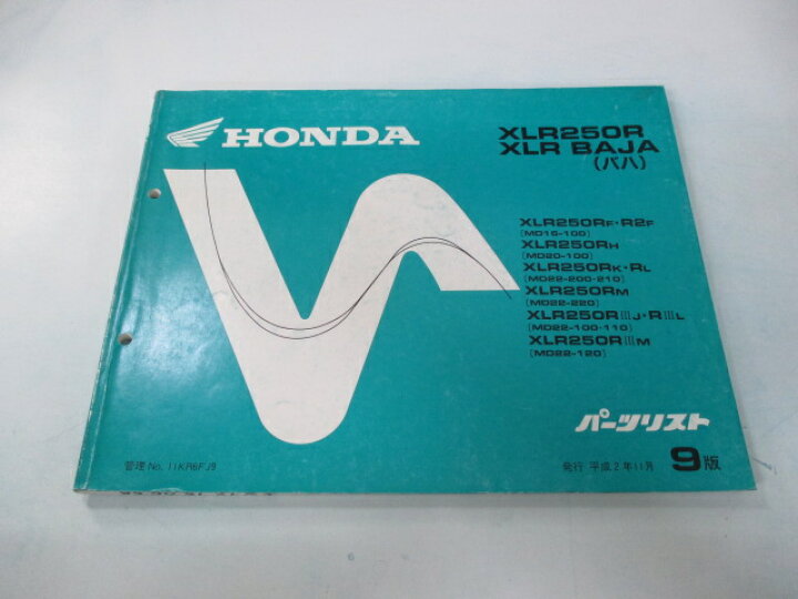 XLR250R パーツリスト 3版 ホンダ 正規 中古 バイク 整備書 MD16-100 