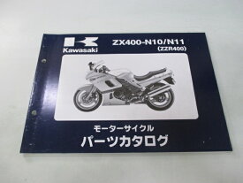 ZZ-R400 パーツリスト カワサキ 正規 バイク 整備書 ZX400-N10 N11 ZX400KE ZX400N NO 車検 パーツカタログ 整備書 【中古】