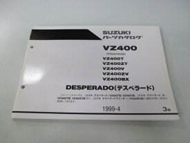 デスペラード パーツリスト 3版 スズキ 正規 バイク 整備書 VK52A VK52B VZ400T VZ400ZT VZ400V VZ400ZV 車検 パーツカタログ 整備書 【中古】