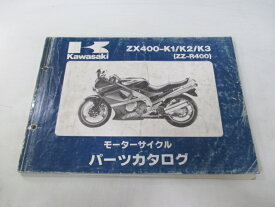 ZZ-R400 パーツリスト カワサキ 正規 バイク 整備書 ’90～’92ZX400-K1 ZX400-K2 ZX400-K3 VL 車検 パーツカタログ 整備書 【中古】