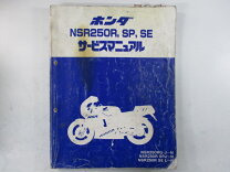 楽天市場】nsr250r mc21 サービスマニュアルの通販