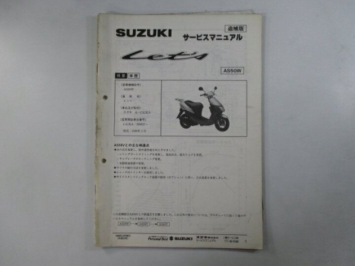 楽天市場】レッツ II IIS IIL サービスマニュアル スズキ 正規 バイク  