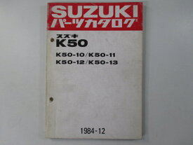 K50 パーツリスト スズキ 正規 バイク 整備書 K50-10 11 12 13 K50-257 300 車検 パーツカタログ 整備書 【中古】