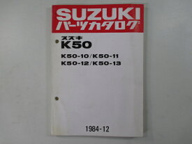 K50 パーツリスト スズキ 正規 バイク 整備書 K50-10 11 12 13 K50-257 300 車検 パーツカタログ 整備書 【中古】