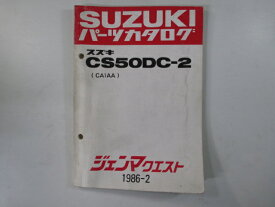 ジェンマクエスト パーツリスト スズキ 正規 バイク 整備書 CS50DC-2 CA1AA-100001～ br 車検 パーツカタログ 整備書 【中古】