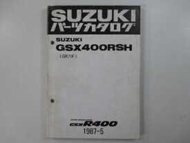 GSX400RSH パーツリスト スズキ 正規 バイク 整備書 GK71F-100001～ 整備に役立ちます pz 車検 パーツカタログ 整備書 【中古】