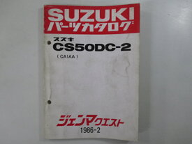 ジェンマクエスト パーツリスト スズキ 正規 バイク 整備書 CS50DC-2 CA1AA-100001～ br 車検 パーツカタログ 整備書 【中古】