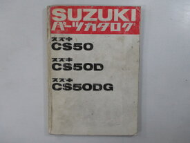ジェンマ50 パーツリスト スズキ 正規 バイク 整備書 CS50 CS50D CS50DG CS50-100001〜パーツカタログ MT 車検 パーツカタログ 整備書 【中古】 gP