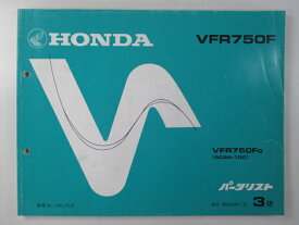 VFR750F パーツリスト 3版 ホンダ 正規 バイク 整備書 RC24-1000005～ 整備に OA 車検 パーツカタログ 整備書 【中古】