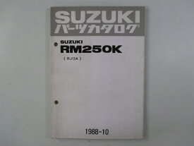 RM250 パーツリスト スズキ 正規 バイク 整備書 RJ15A-100001〜整備にどうぞ jG 車検 パーツカタログ 整備書 【中古】 fZ