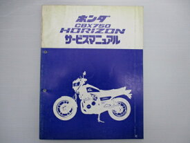 CBX750ホライゾン サービスマニュアル ホンダ 正規 バイク 整備書 配線図有り RC18-100 MJ0 Fw 車検 整備情報 【中古】