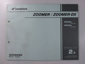 ズーマー DX パーツリスト 2版 ホンダ 正規 バイク 整備書 NPS50 AF58-180 190 GGA 車検 パーツカタログ 整備書 【中古】