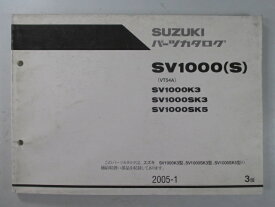 SV1000 S パーツリスト 3版 スズキ 正規 バイク 整備書 K3 SK3 SK5 VT54A Px 車検 パーツカタログ 整備書 【中古】