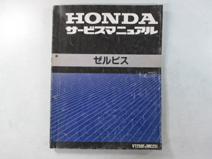 楽天市場】ゼルビス サービスマニュアル ホンダ 正規 バイク 整備書 