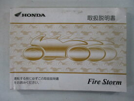ファイヤーストーム 取扱説明書 ホンダ 正規 バイク 整備書 SC36 FireStorm Hr 車検 整備情報 【中古】 hR
