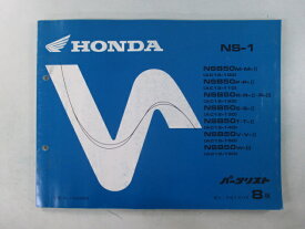 NS-1 パーツリスト 8版 ホンダ 正規 バイク 整備書 AC12 AC08E NSB50M・M-II AC12-100 NSB50P・P-II AC12-110 車検 パーツカタログ 整備書 【中古】