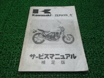 楽天市場】ゼファーχ サービスマニュアルの通販