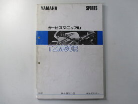 TZM50R サービスマニュアル ヤマハ 正規 バイク 整備書 4KJ-078101 1994年2月 Ar 車検 整備情報 【中古】