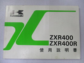ZXR400 R 取扱説明書 カワサキ 正規 バイク 整備書 配線図有り ZX400-L3 M3 ig 車検 整備情報 【中古】