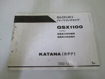 楽天市場】サービスマニュアル gsx1100sの通販